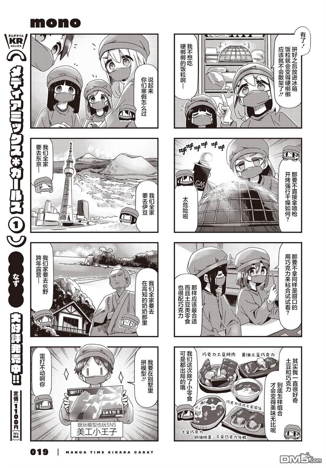 mono 第83话 第5页