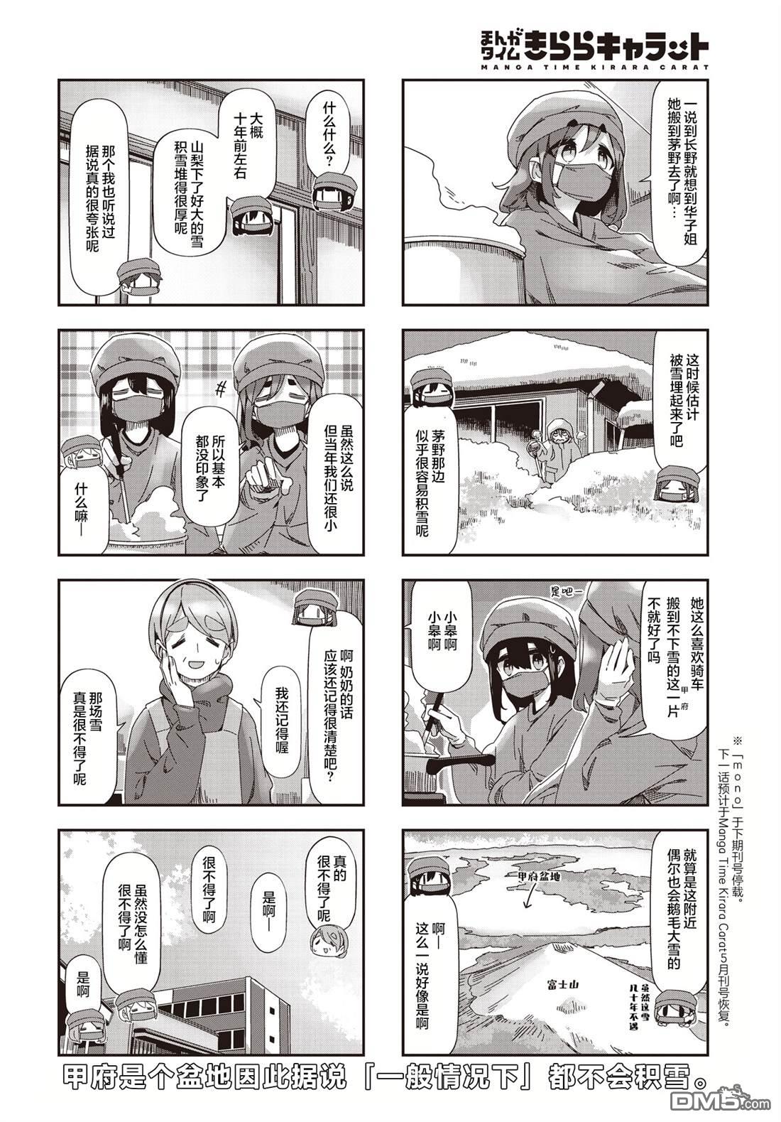 mono 第83话 第6页