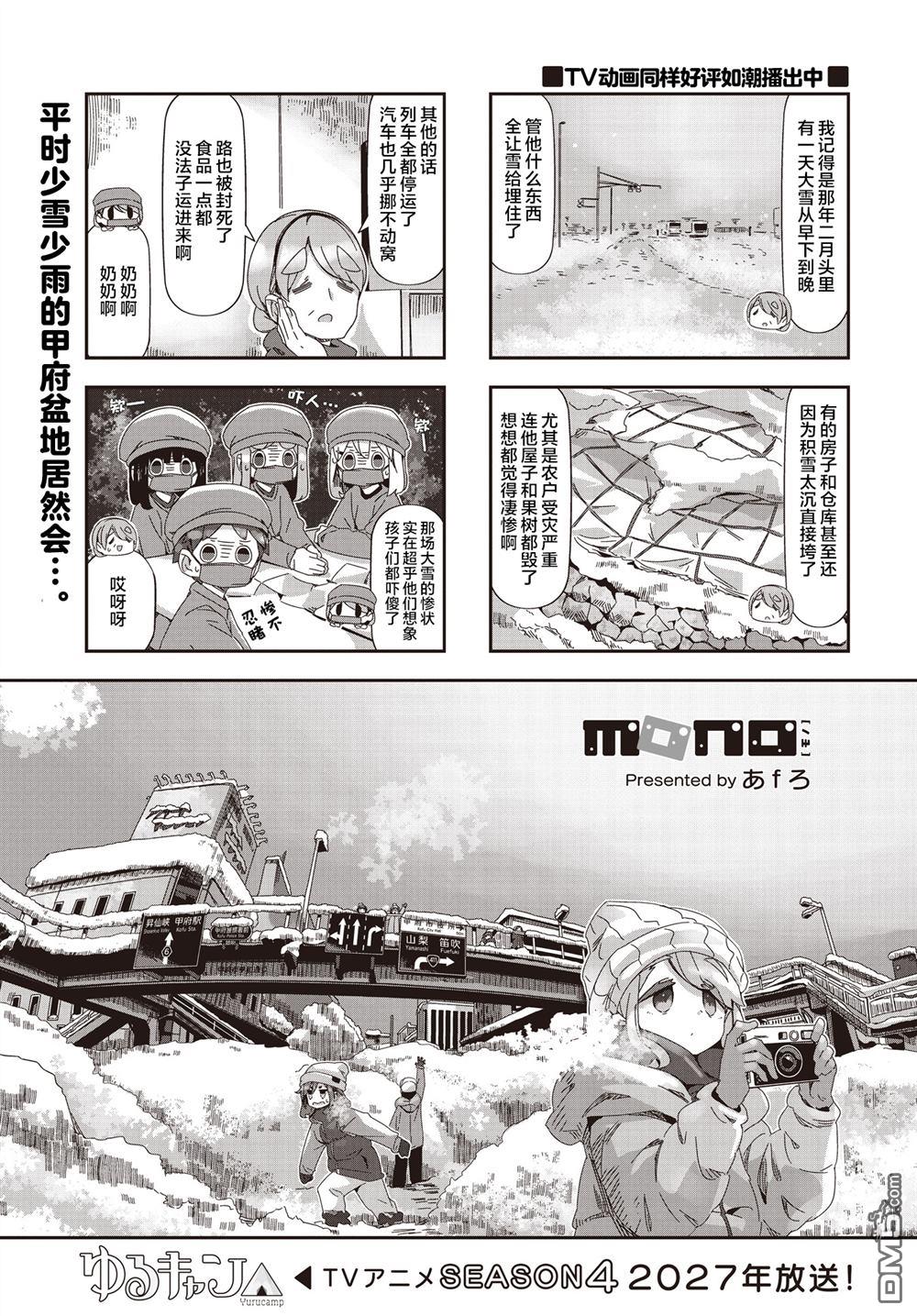 mono 第84话 第1页