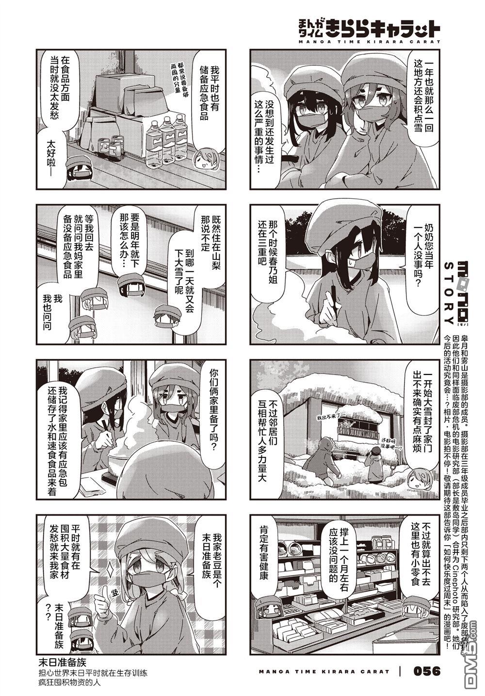mono 第84话 第2页