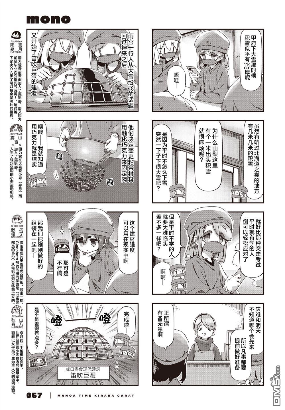 mono 第84话 第3页