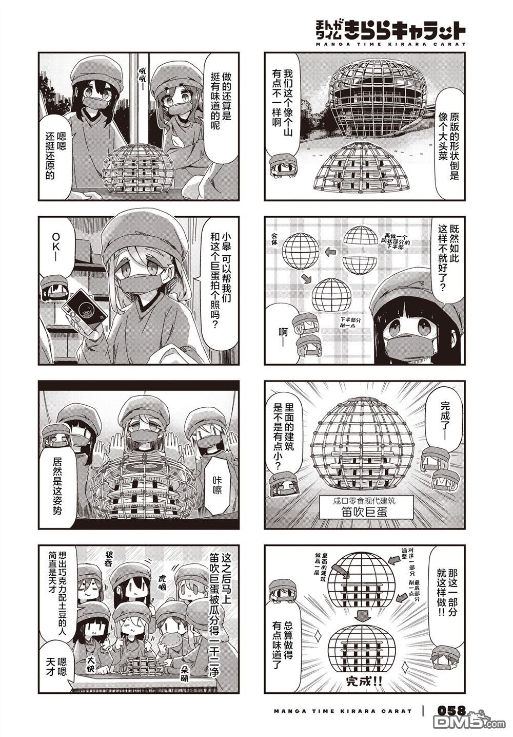 mono 第84话 第4页