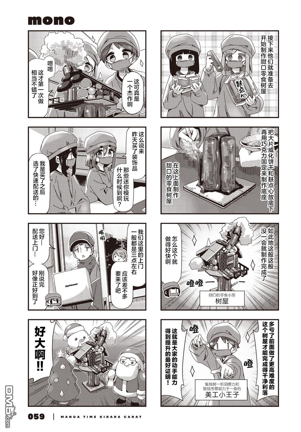 mono 第84话 第5页