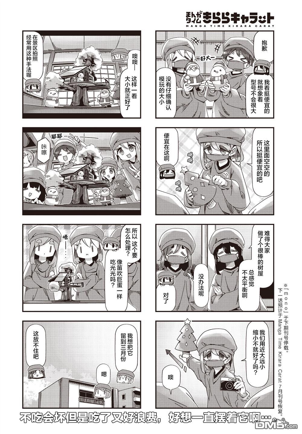 mono 第84话 第6页
