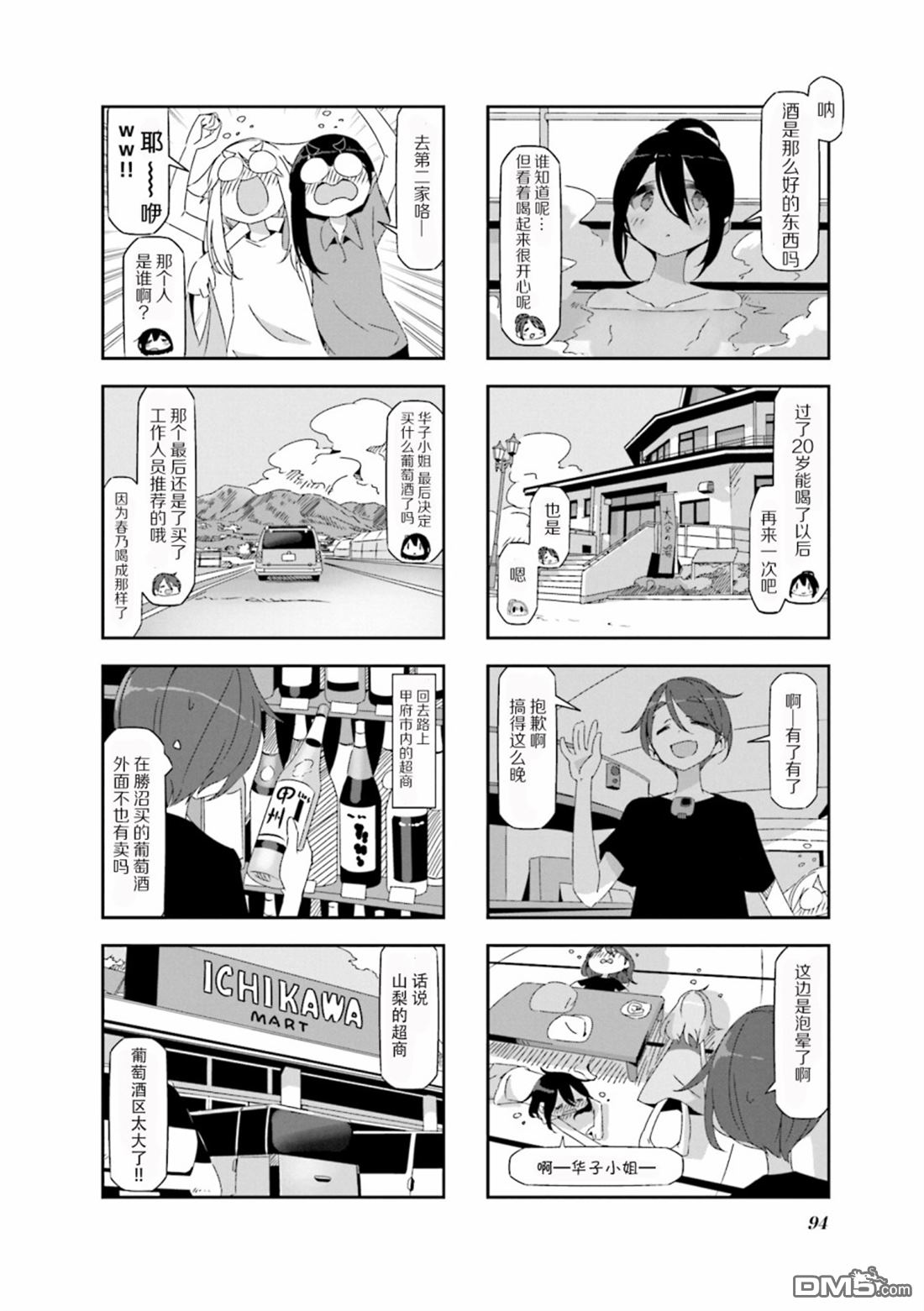 mono 第8话 第11页