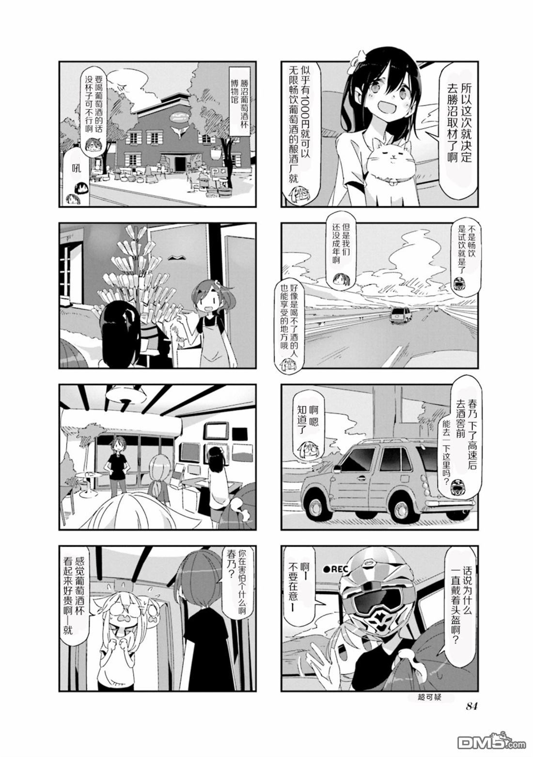 mono 第8话 第2页