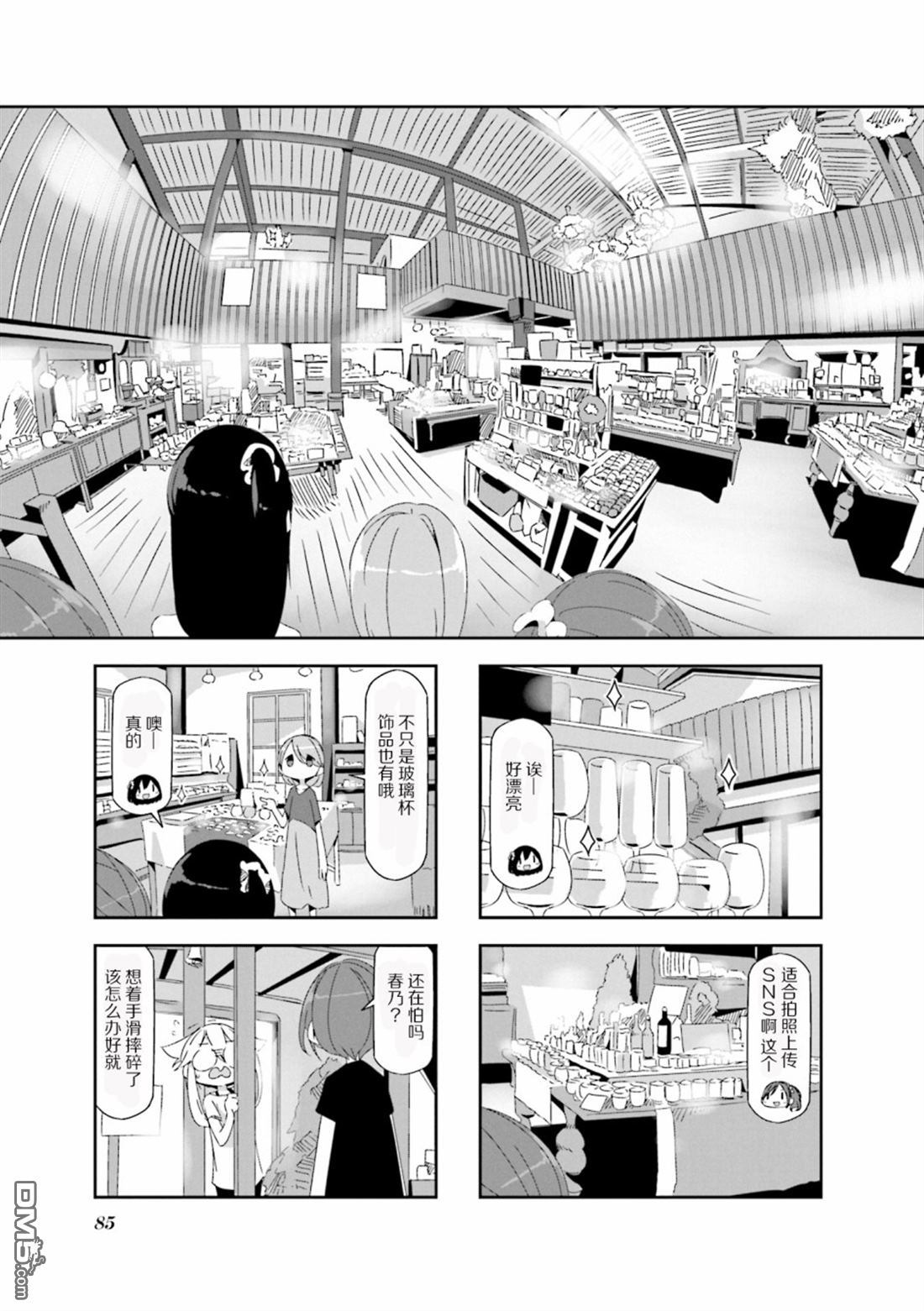 mono 第8话 第3页