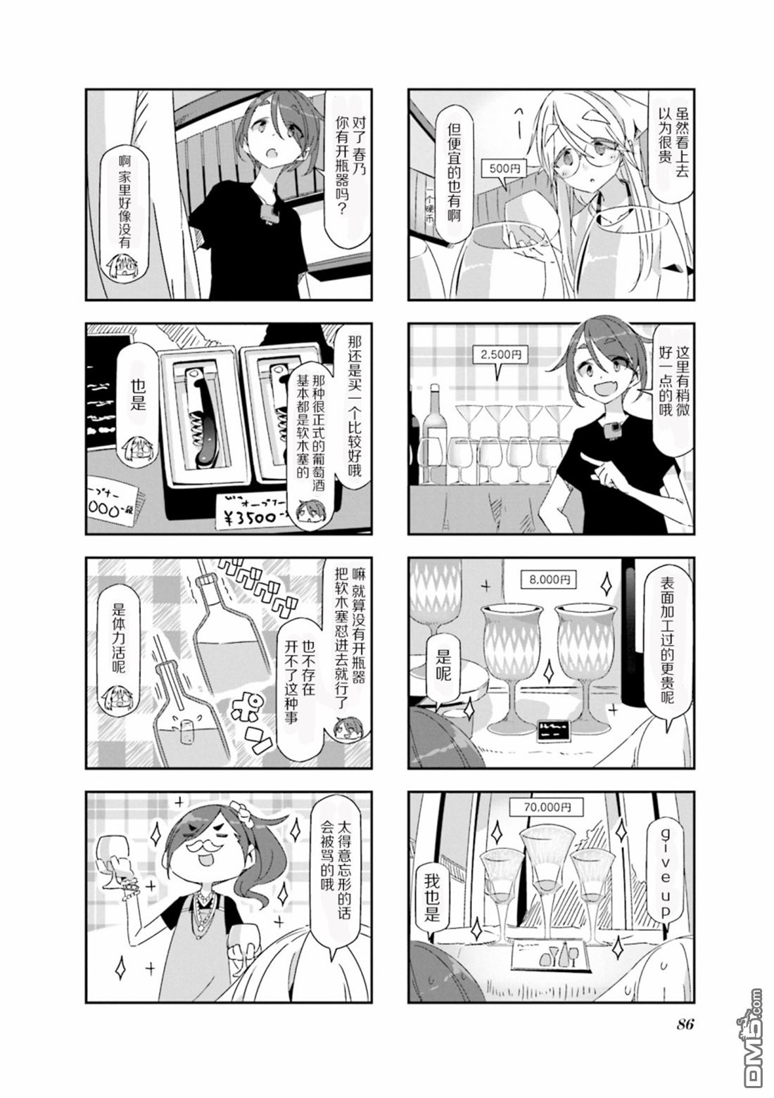 mono 第8话 第4页