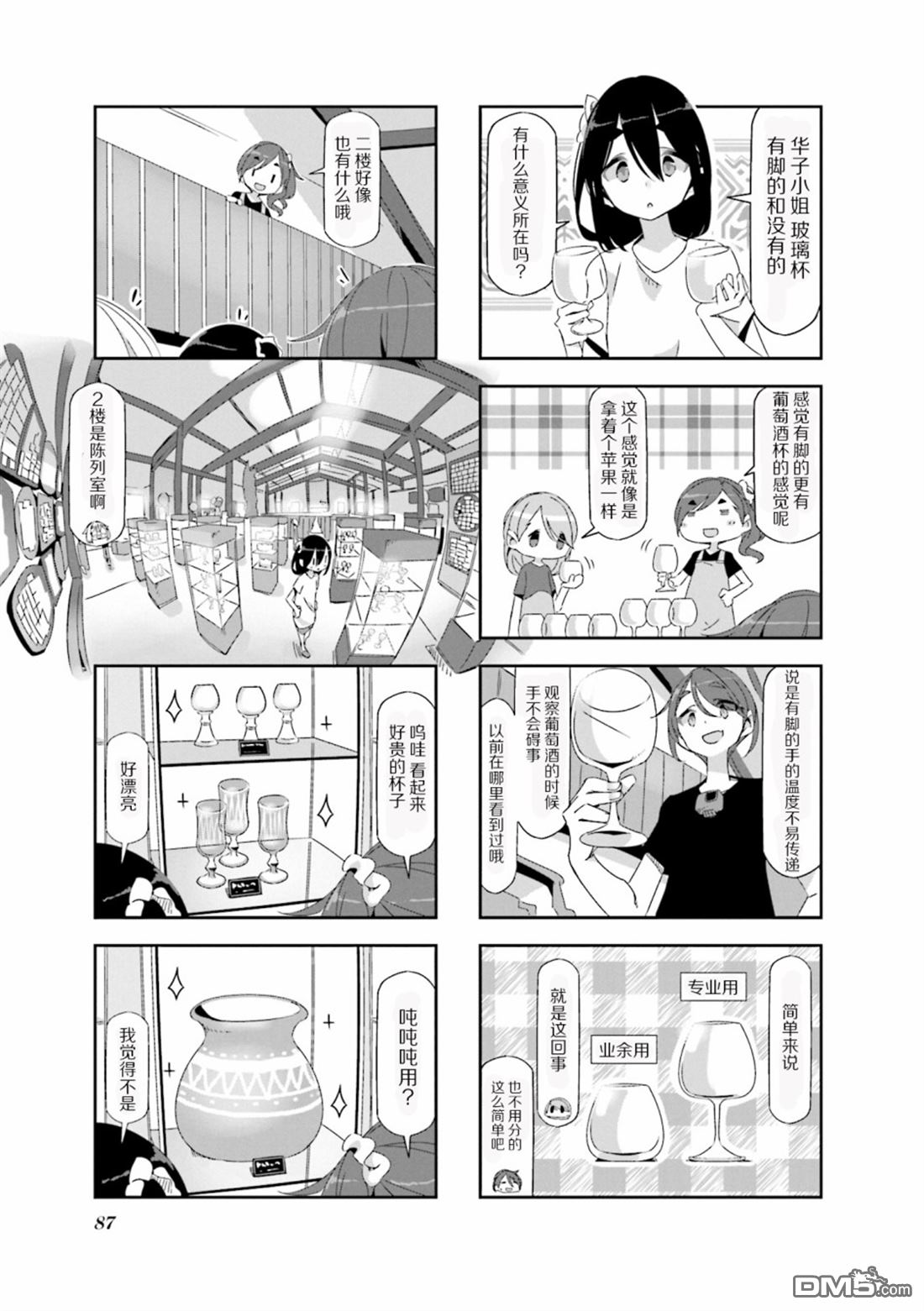 mono 第8话 第5页