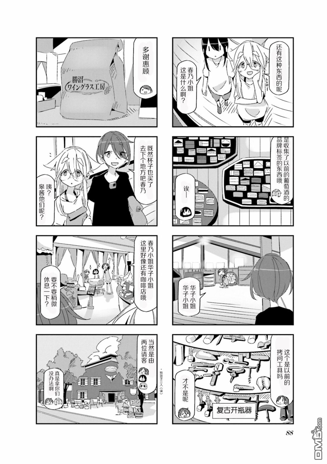 mono 第8话 第6页