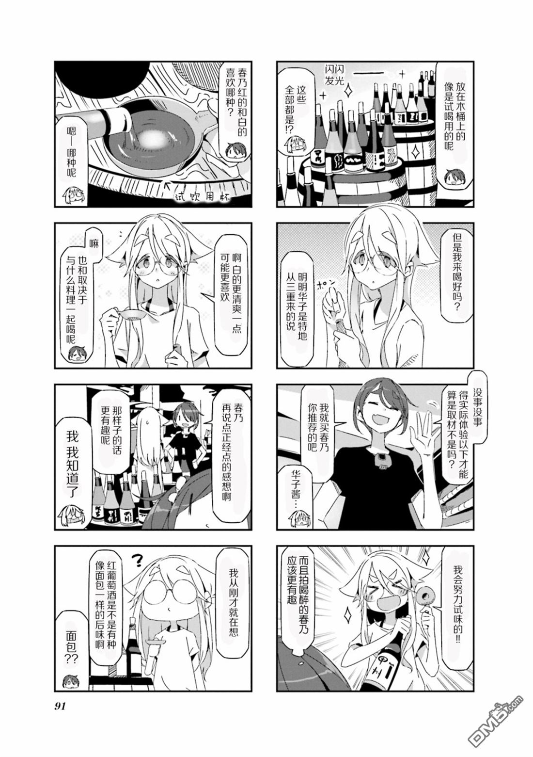 mono 第8话 第8页