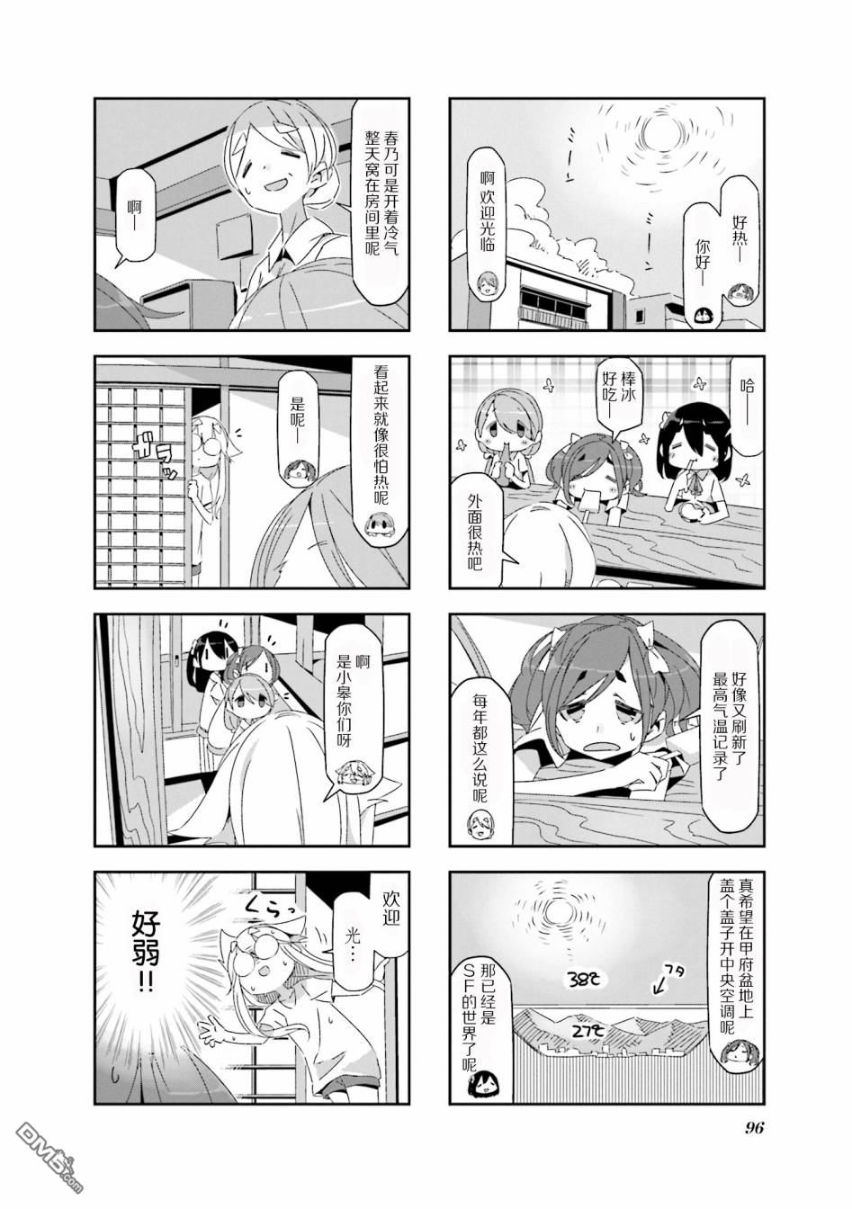 mono 第9话 第2页