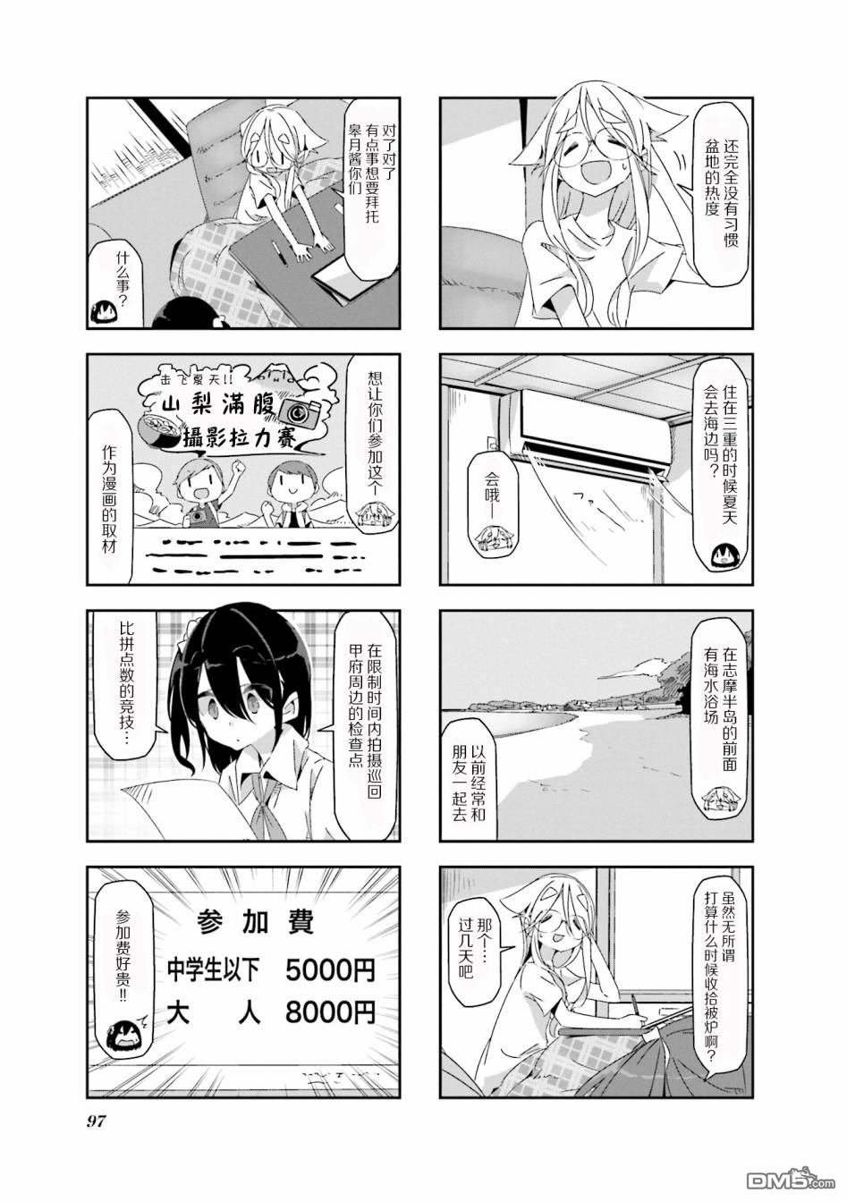 mono 第9话 第3页