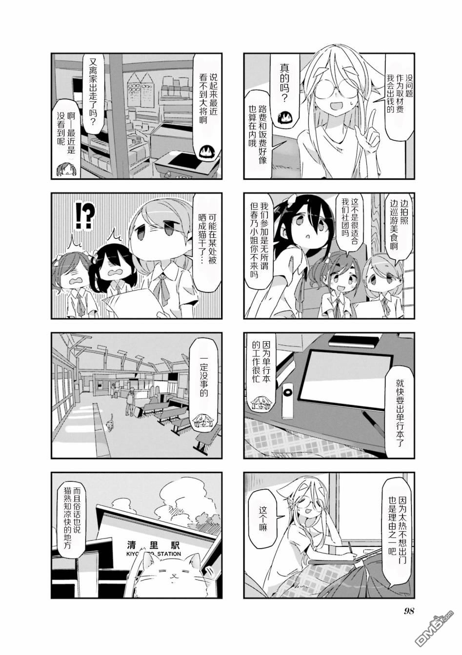mono 第9话 第4页