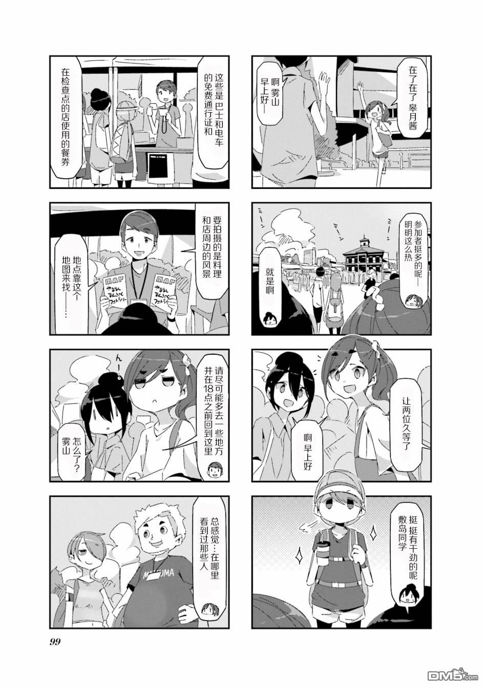 mono 第9话 第5页