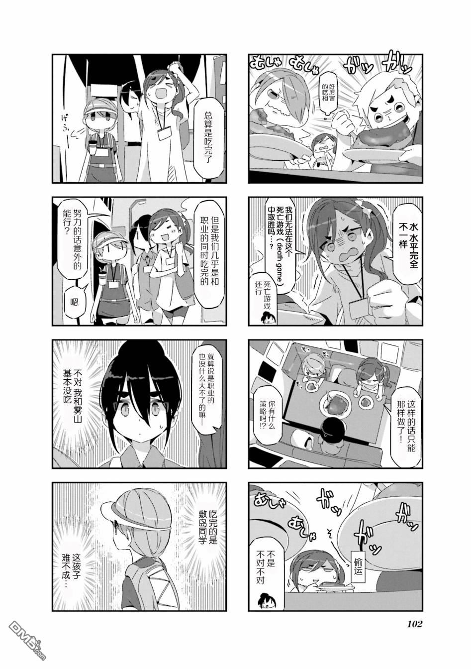 mono 第9话 第8页