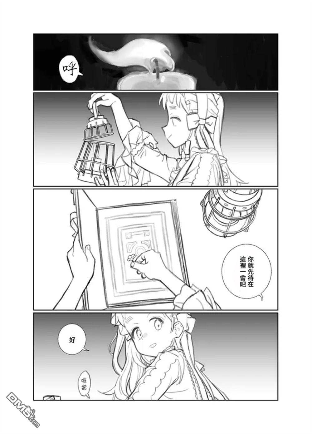 梦路明灯与魔法之书 [番外] 前传 第12页