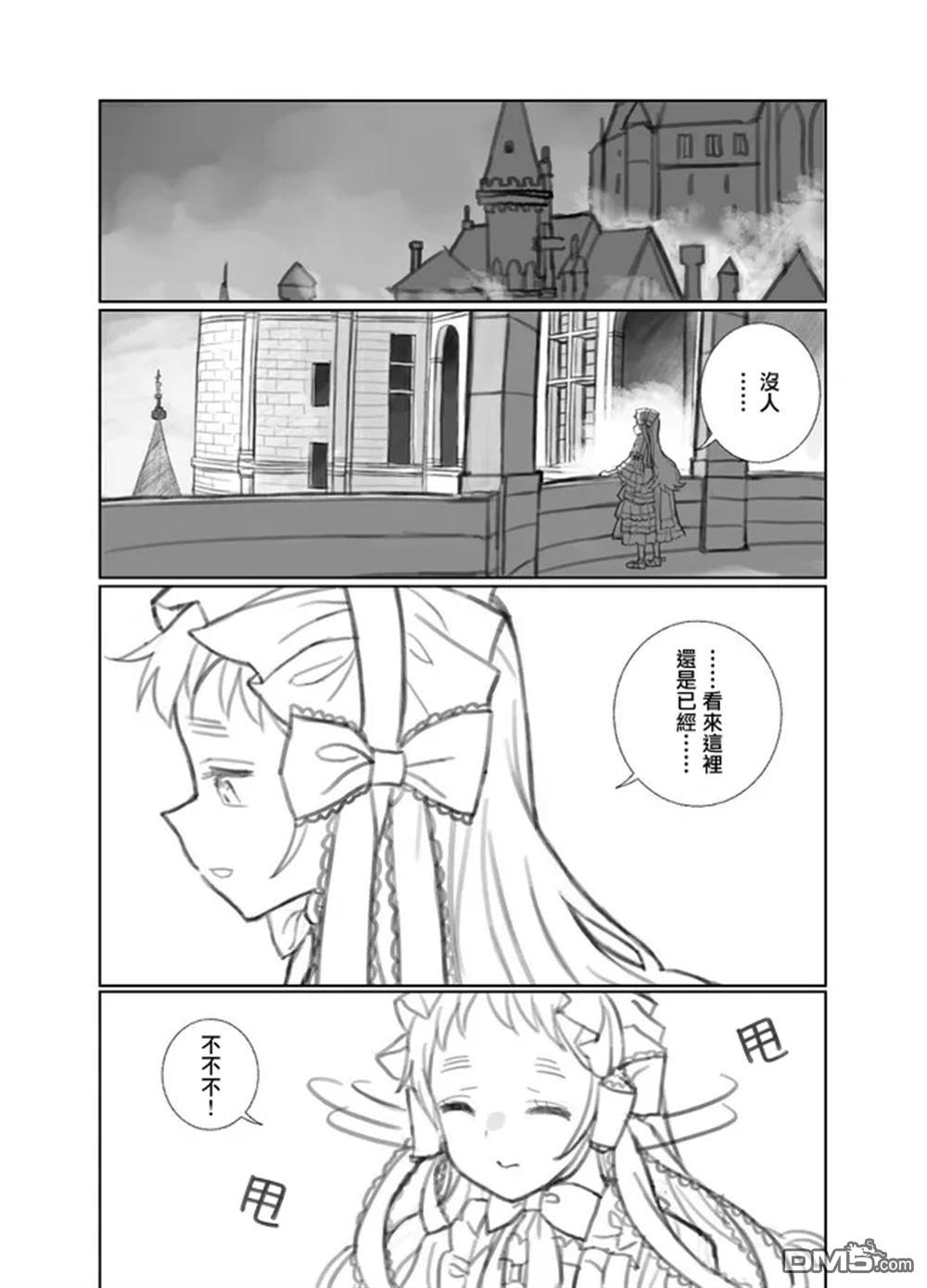 梦路明灯与魔法之书 [番外] 前传 第17页