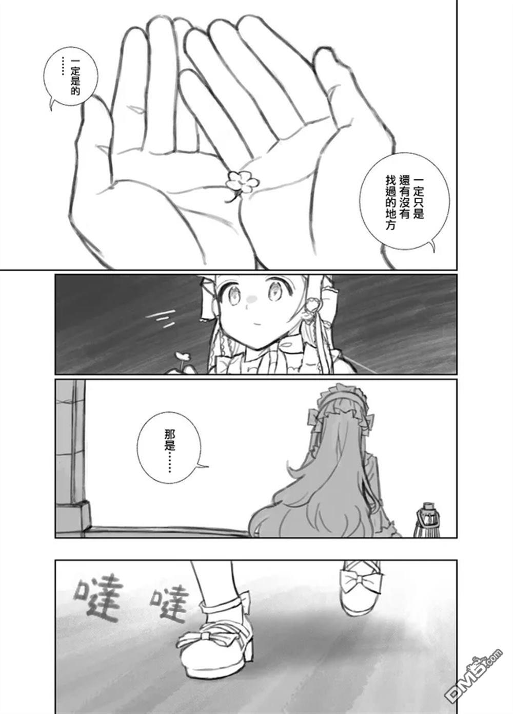 梦路明灯与魔法之书 [番外] 前传 第18页