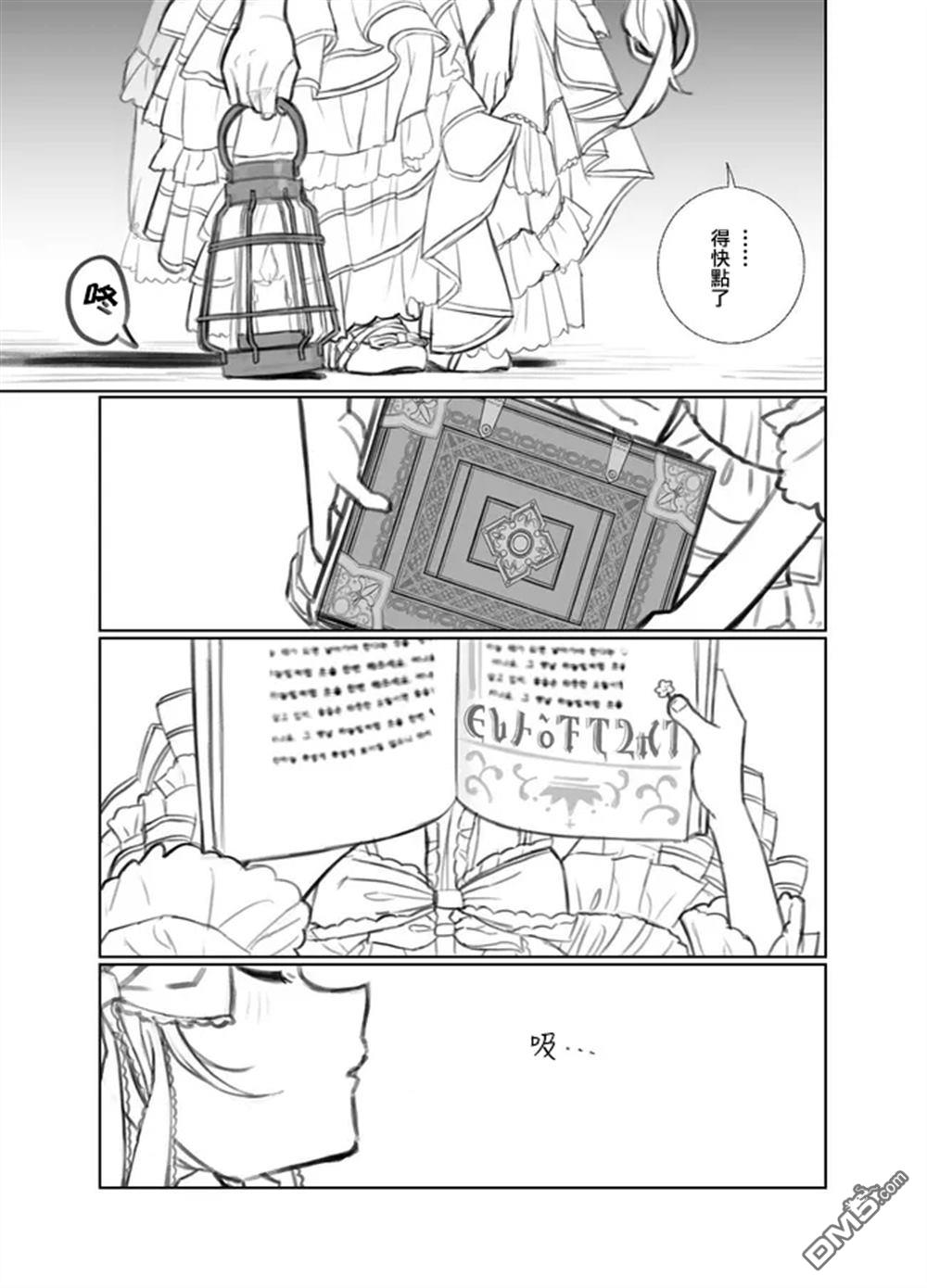 梦路明灯与魔法之书 [番外] 前传 第20页