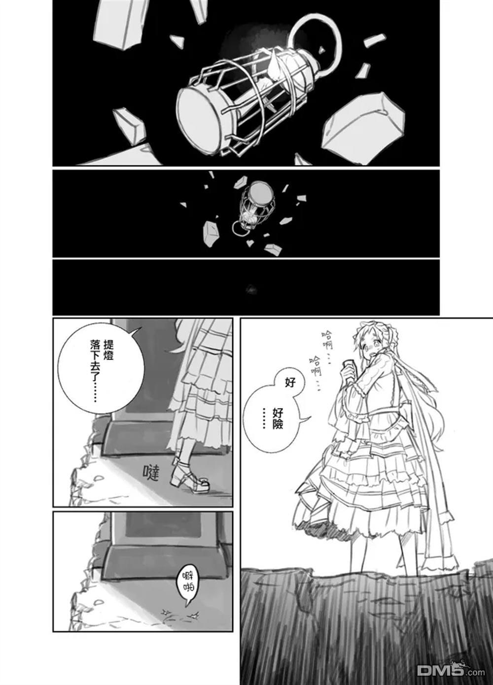 梦路明灯与魔法之书 [番外] 前传 第25页