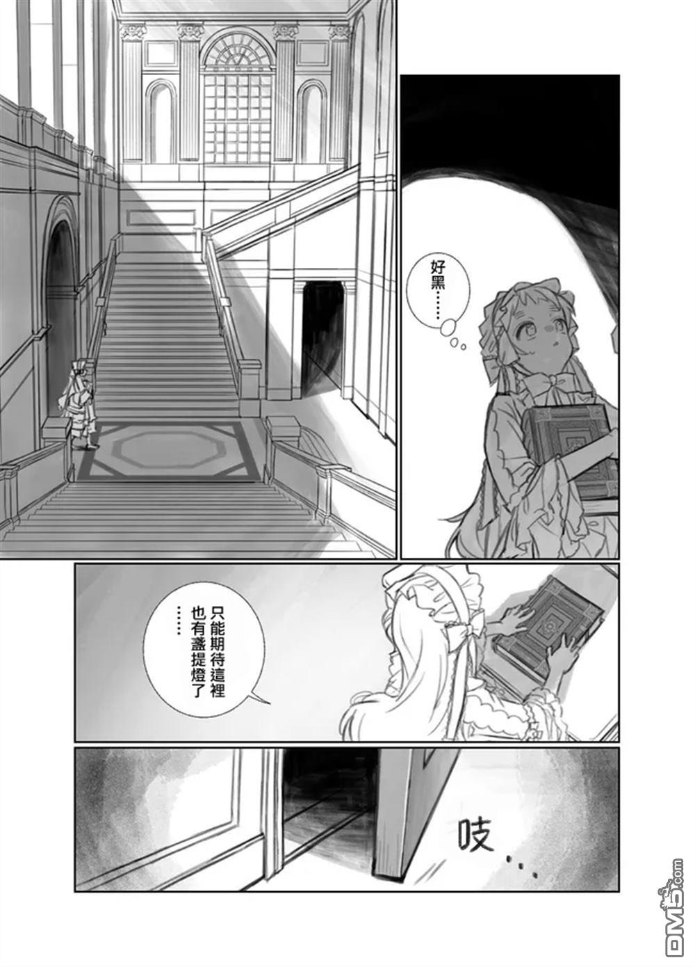 梦路明灯与魔法之书 [番外] 前传 第26页