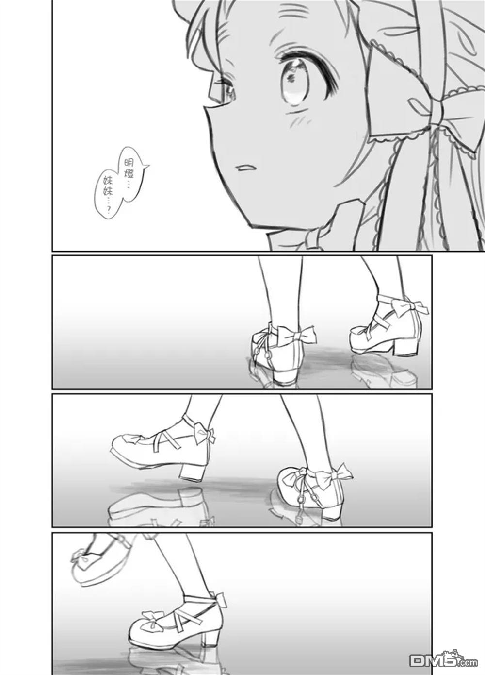 梦路明灯与魔法之书 [番外] 前传 第29页