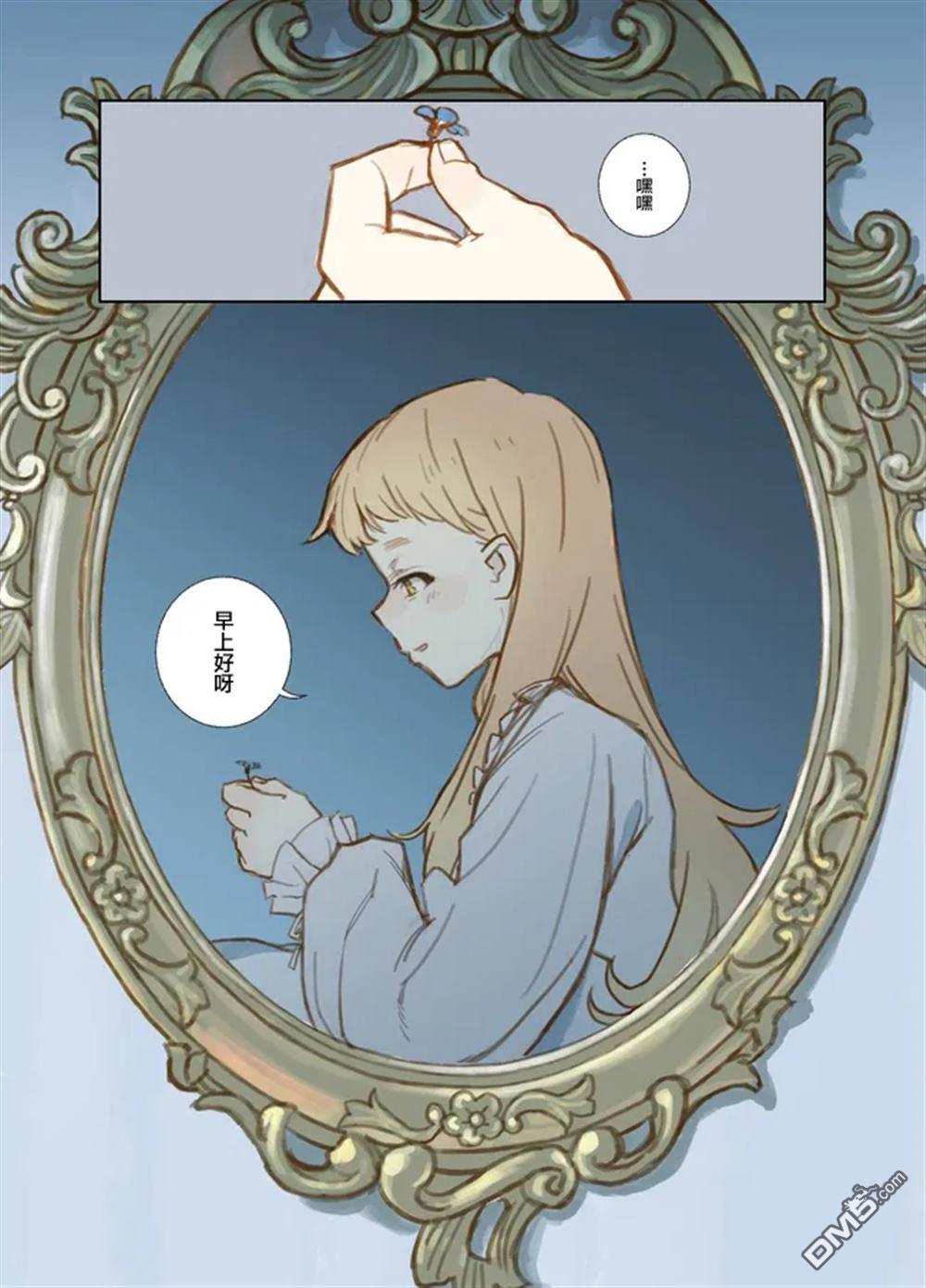 梦路明灯与魔法之书 [番外] 前传 第3页