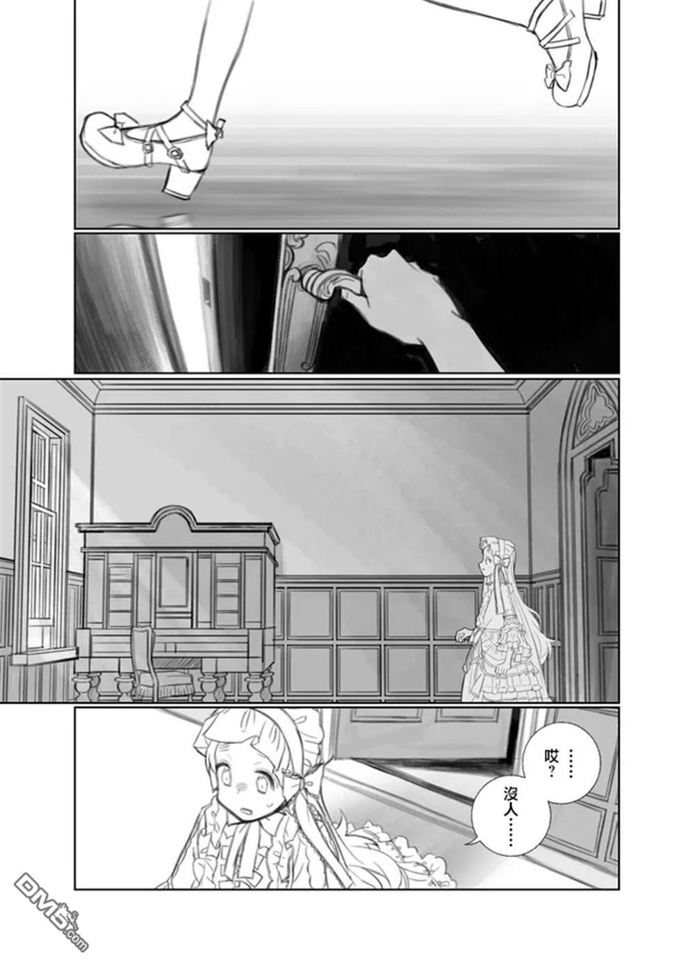 梦路明灯与魔法之书 [番外] 前传 第30页