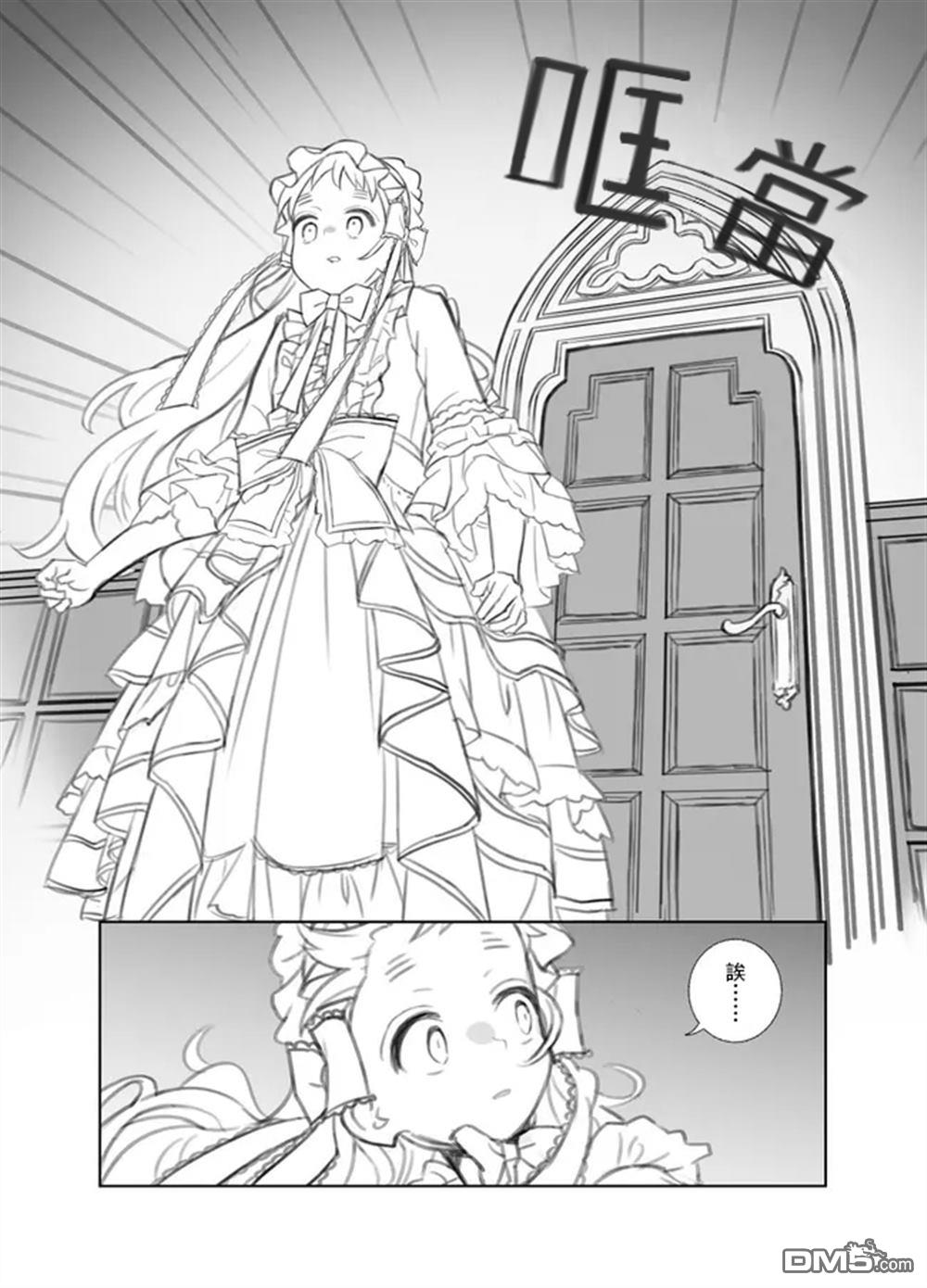 梦路明灯与魔法之书 [番外] 前传 第31页