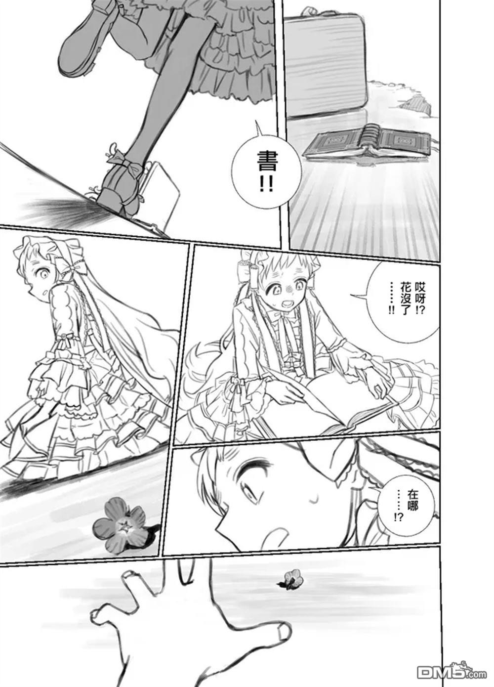 梦路明灯与魔法之书 [番外] 前传 第34页