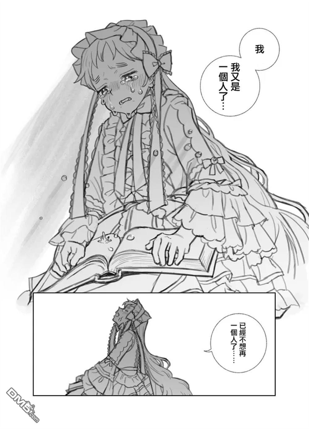梦路明灯与魔法之书 [番外] 前传 第36页