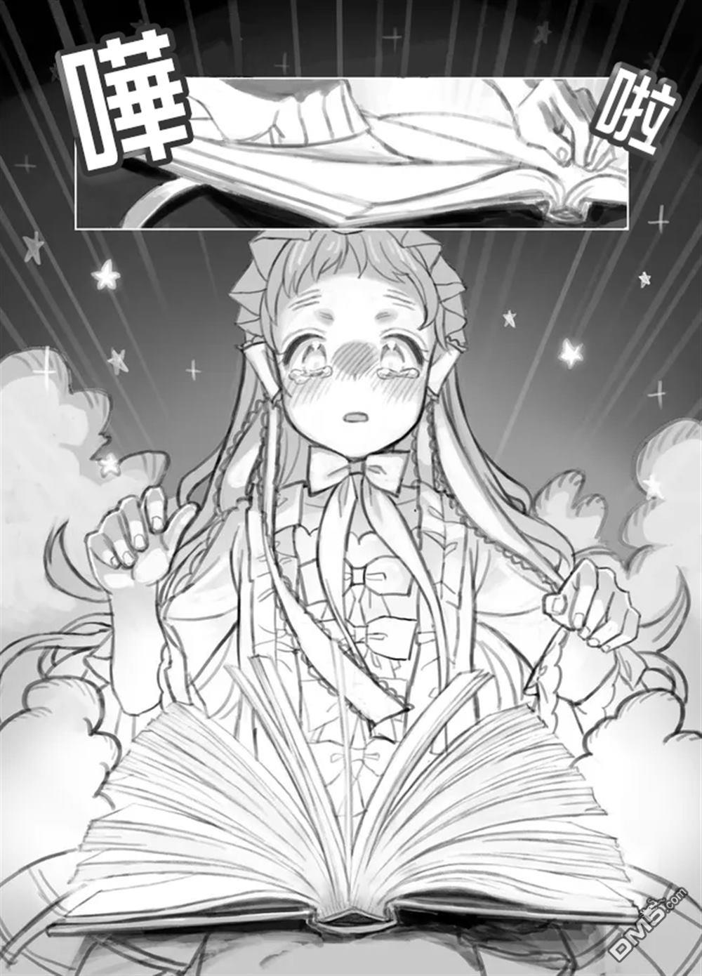 梦路明灯与魔法之书 [番外] 前传 第37页