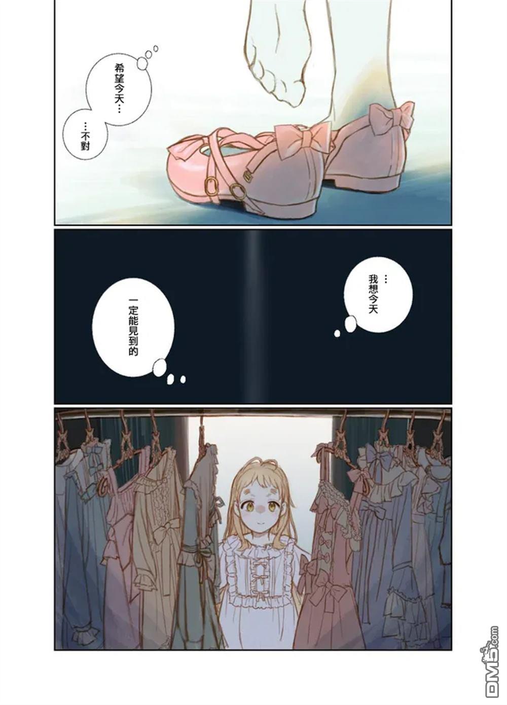 梦路明灯与魔法之书 [番外] 前传 第4页