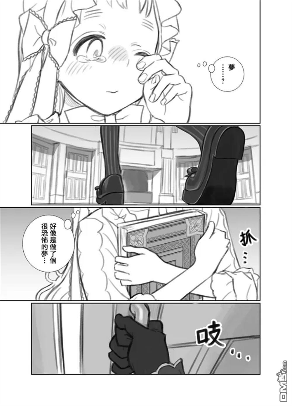 梦路明灯与魔法之书 [番外] 前传 第40页