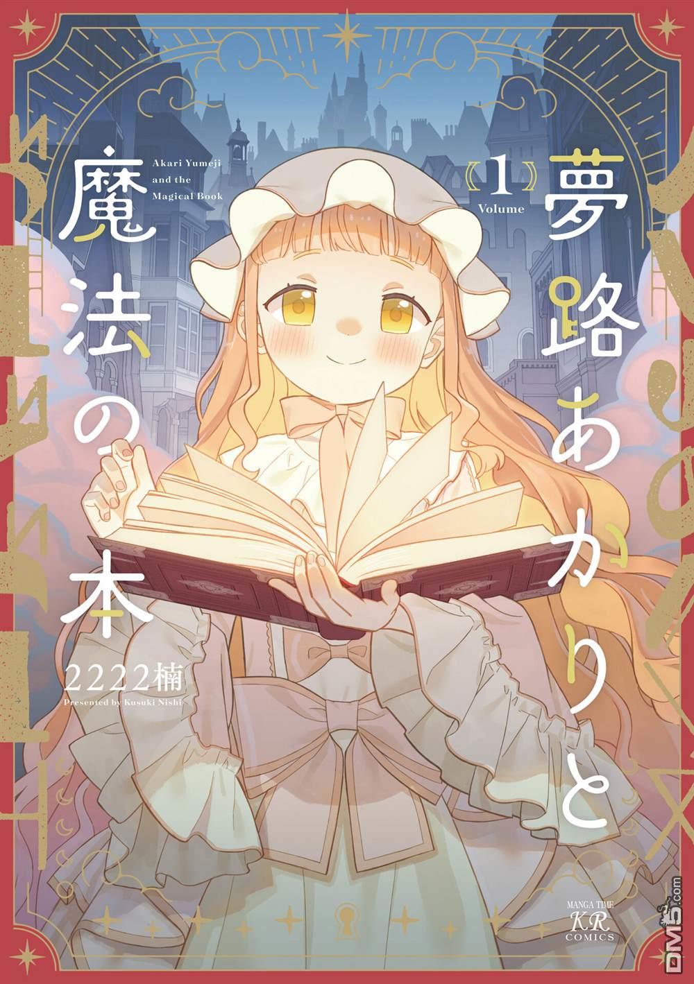 梦路明灯与魔法之书 [番外] 1卷附录 第1页