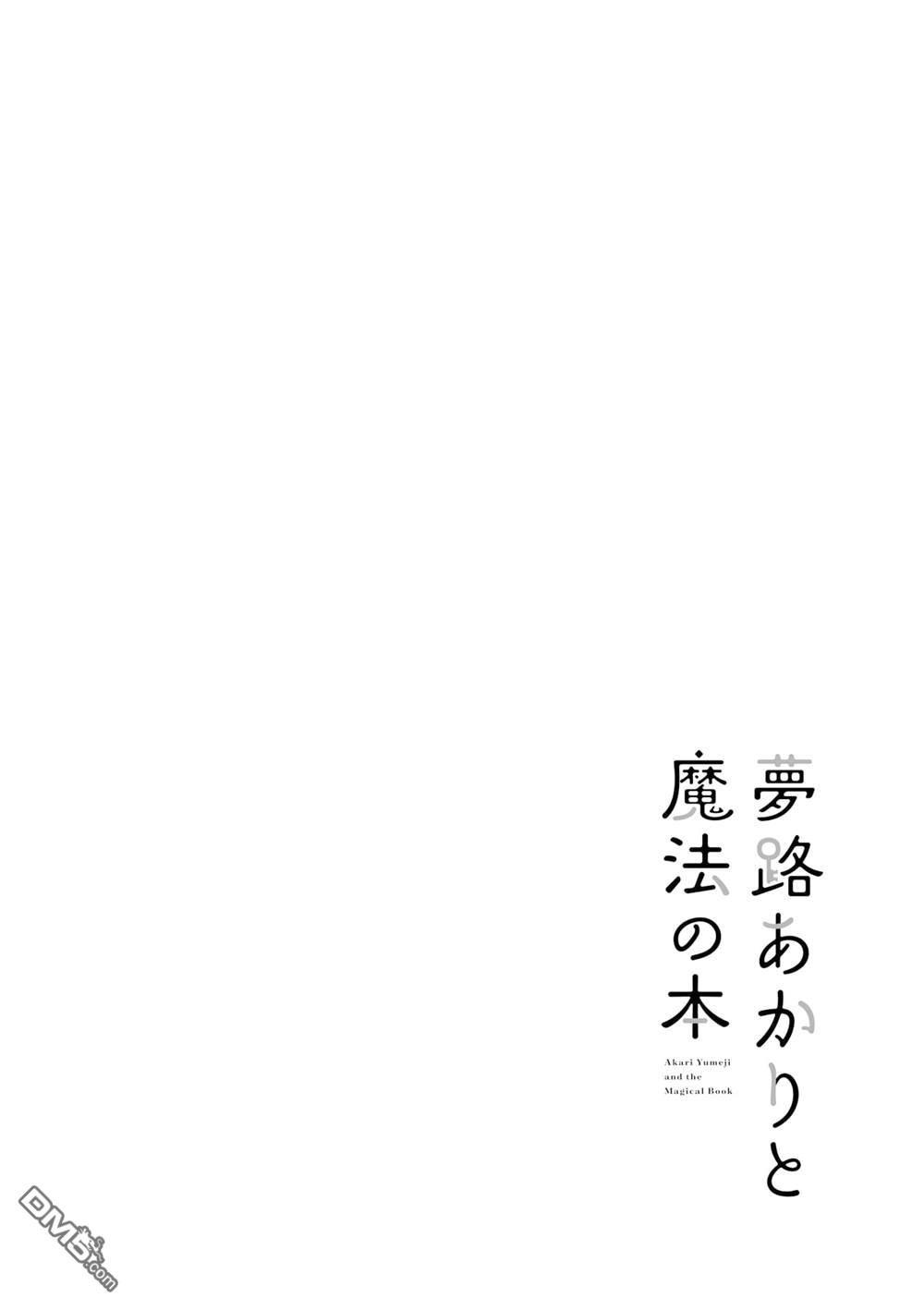 梦路明灯与魔法之书 [番外] 1卷附录 第12页