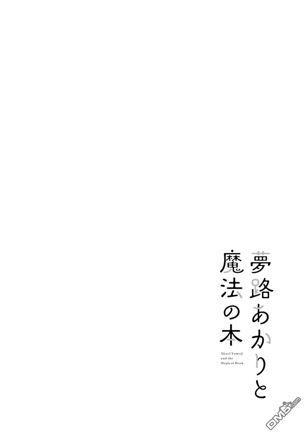 梦路明灯与魔法之书 [番外] 1卷附录 第16页