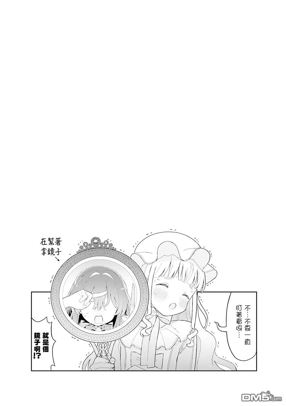 梦路明灯与魔法之书 [番外] 1卷附录 第18页
