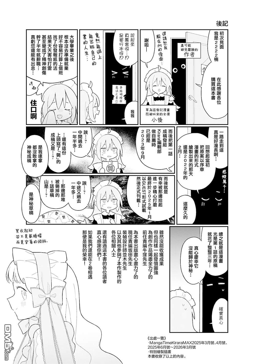 梦路明灯与魔法之书 [番外] 1卷附录 第19页