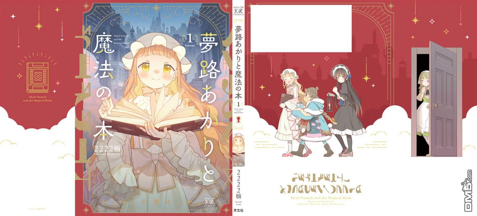 梦路明灯与魔法之书 [番外] 1卷附录 第20页
