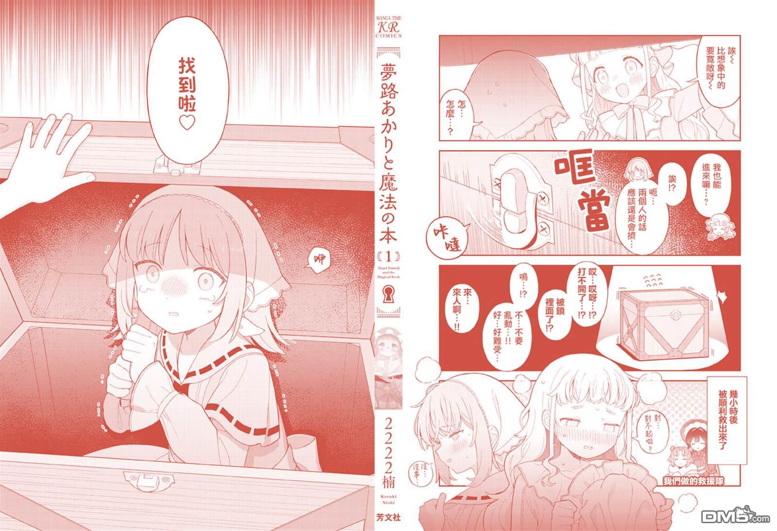 梦路明灯与魔法之书 [番外] 1卷附录 第21页