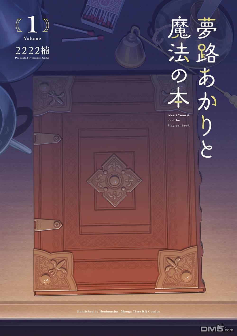 梦路明灯与魔法之书 [番外] 1卷附录 第3页