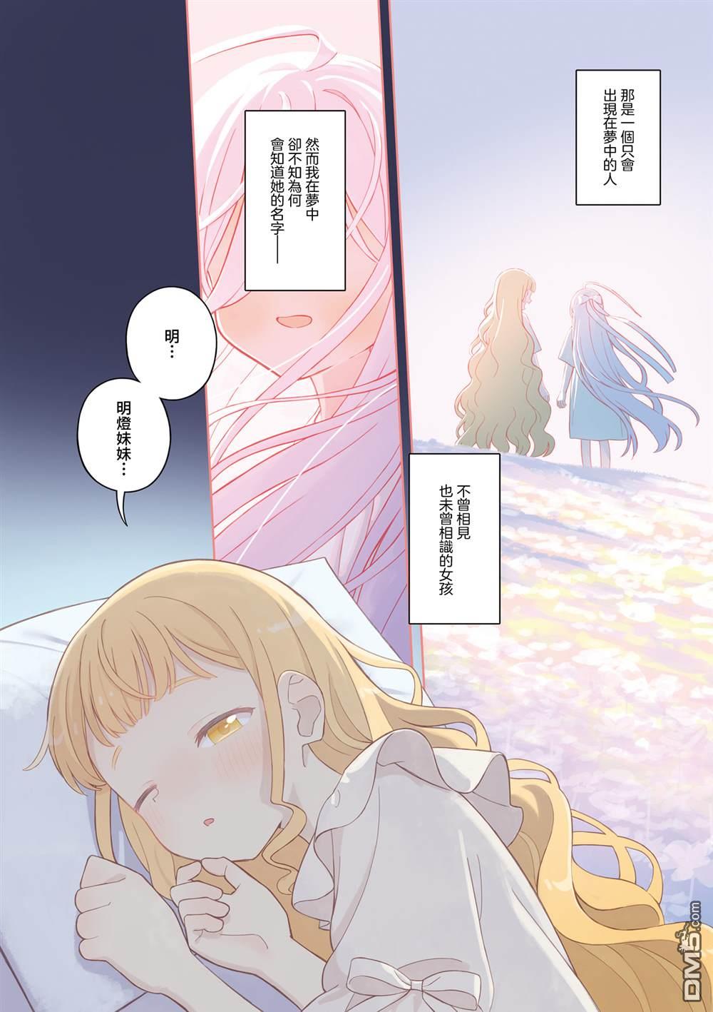 梦路明灯与魔法之书 [番外] 1卷附录 第4页