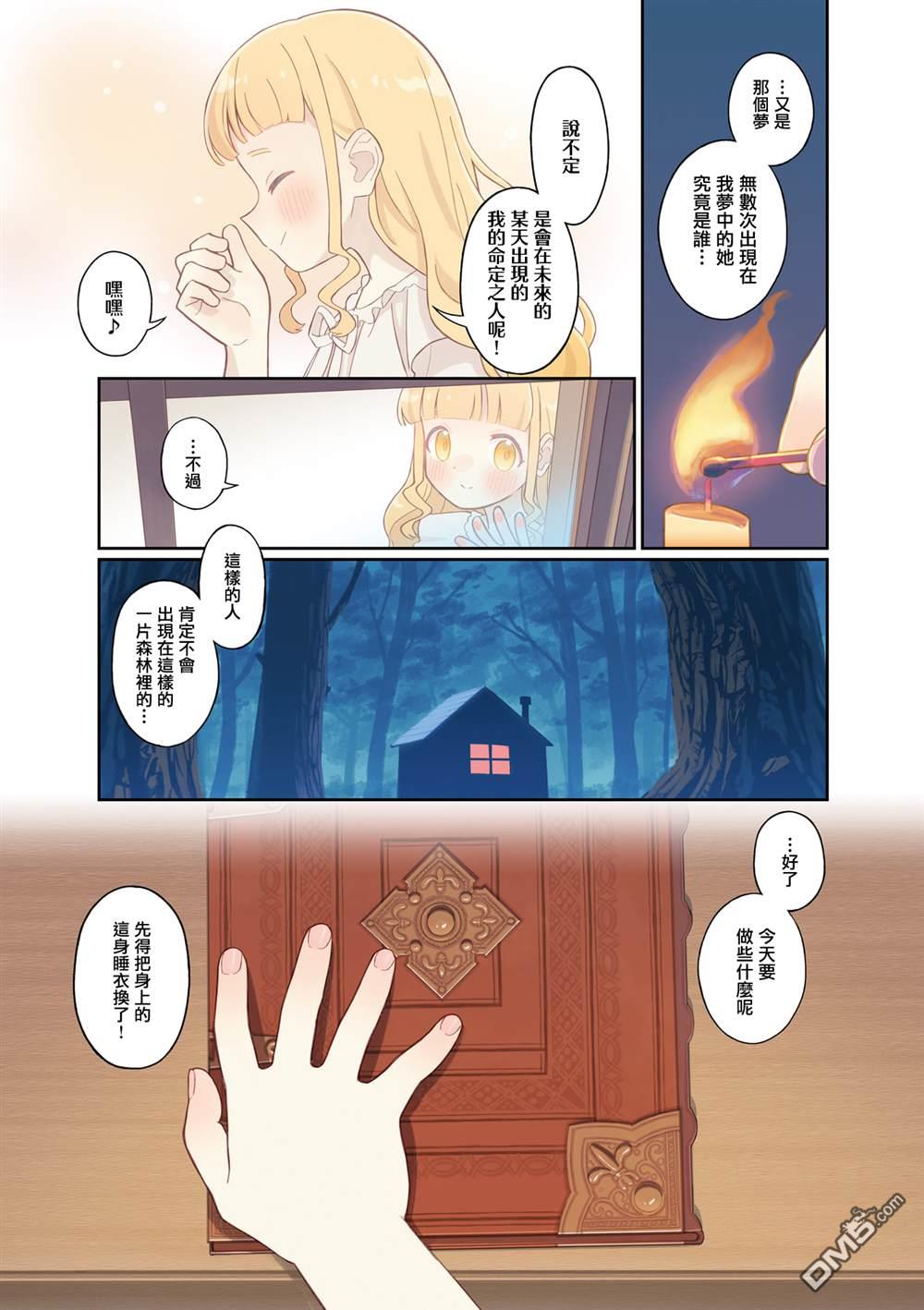梦路明灯与魔法之书 [番外] 1卷附录 第5页