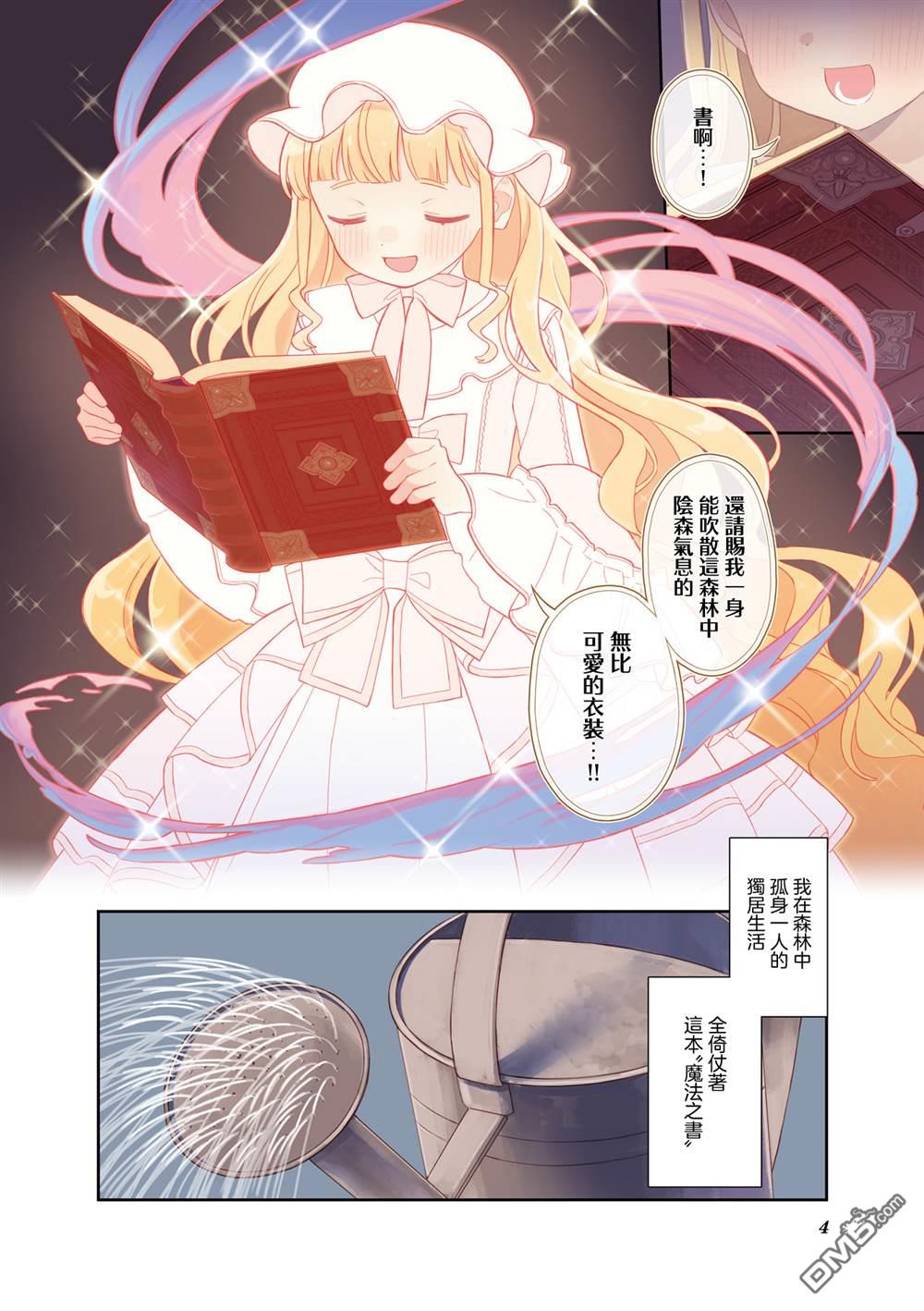 梦路明灯与魔法之书 [番外] 1卷附录 第6页