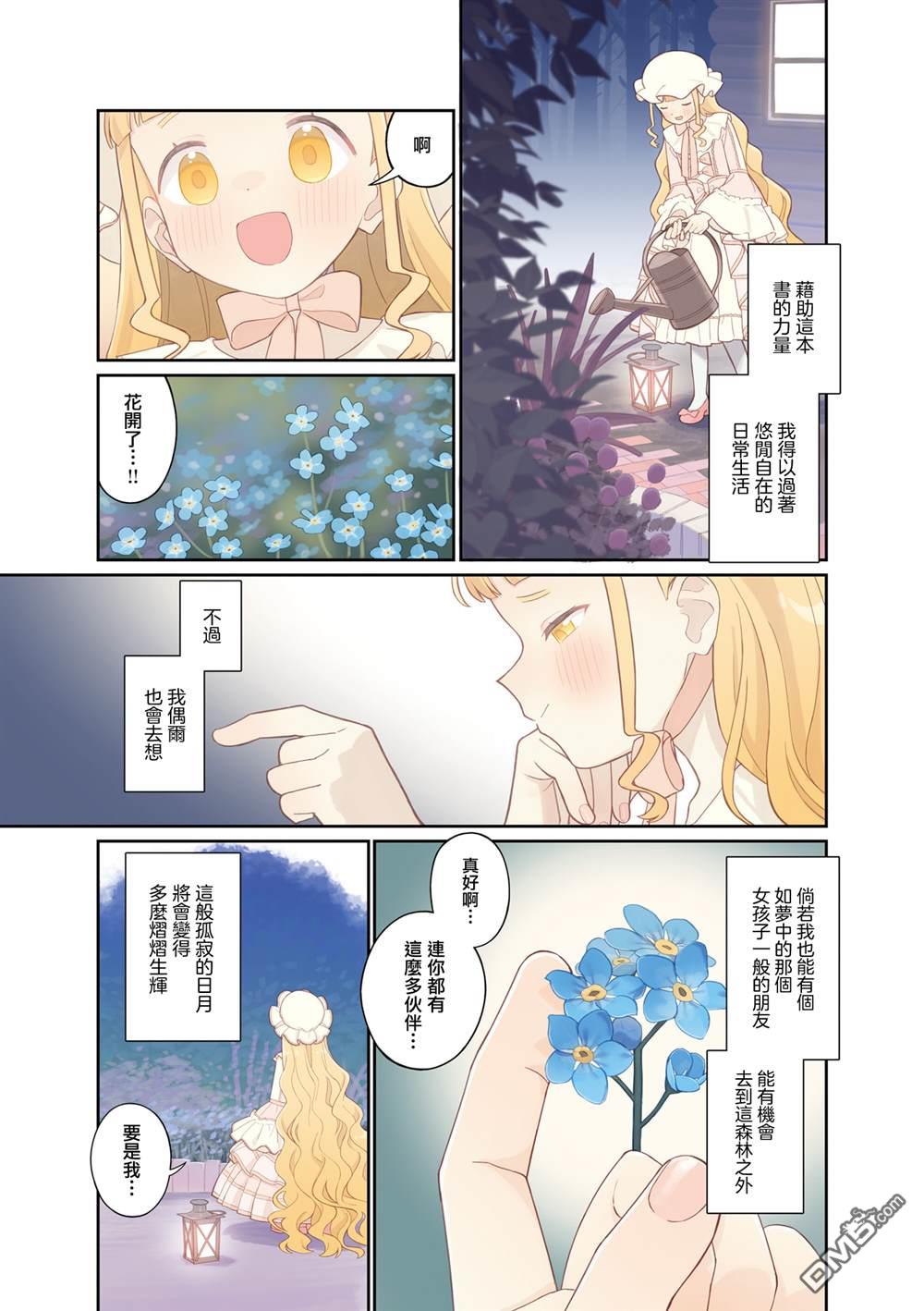 梦路明灯与魔法之书 [番外] 1卷附录 第7页