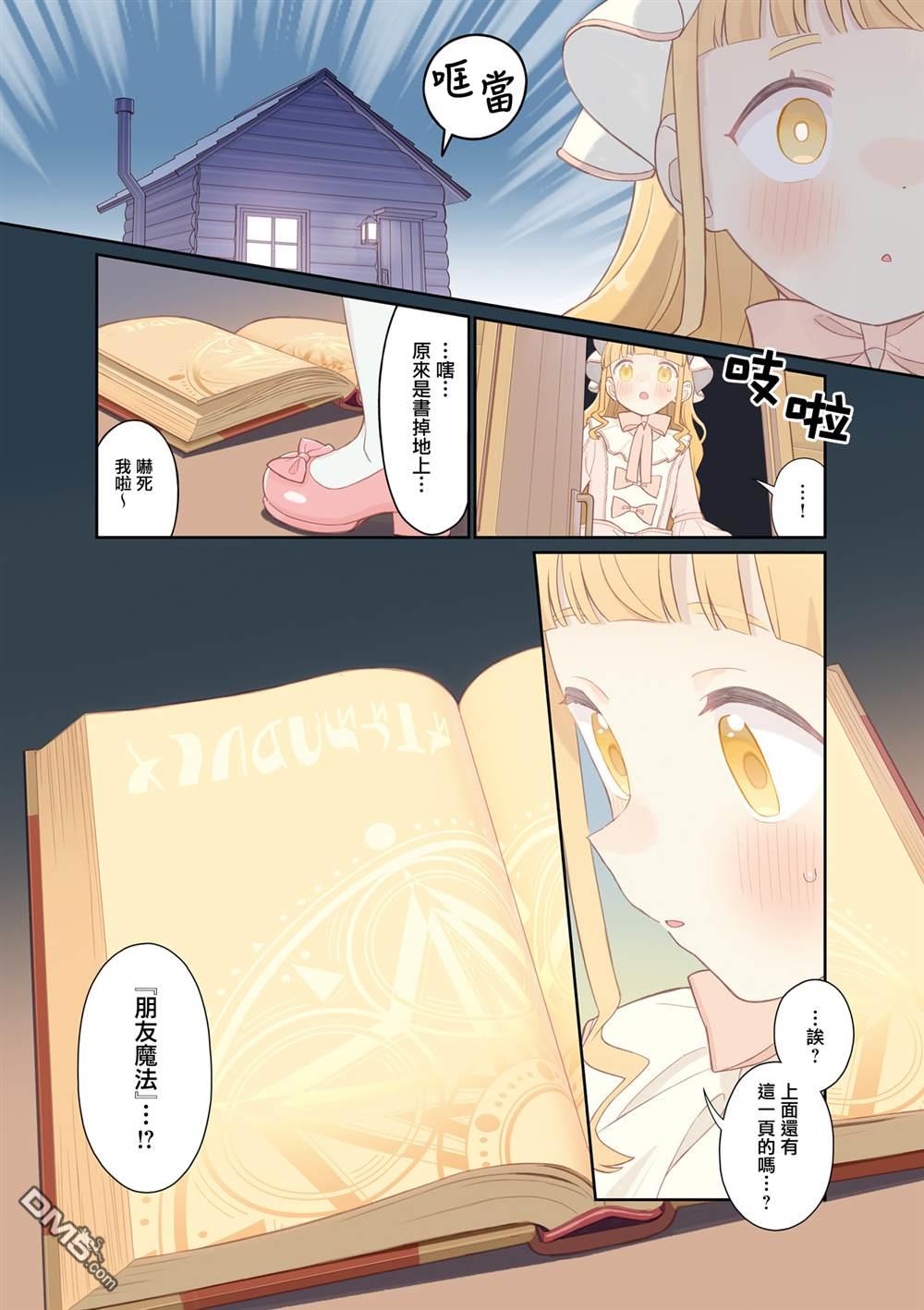 梦路明灯与魔法之书 [番外] 1卷附录 第8页