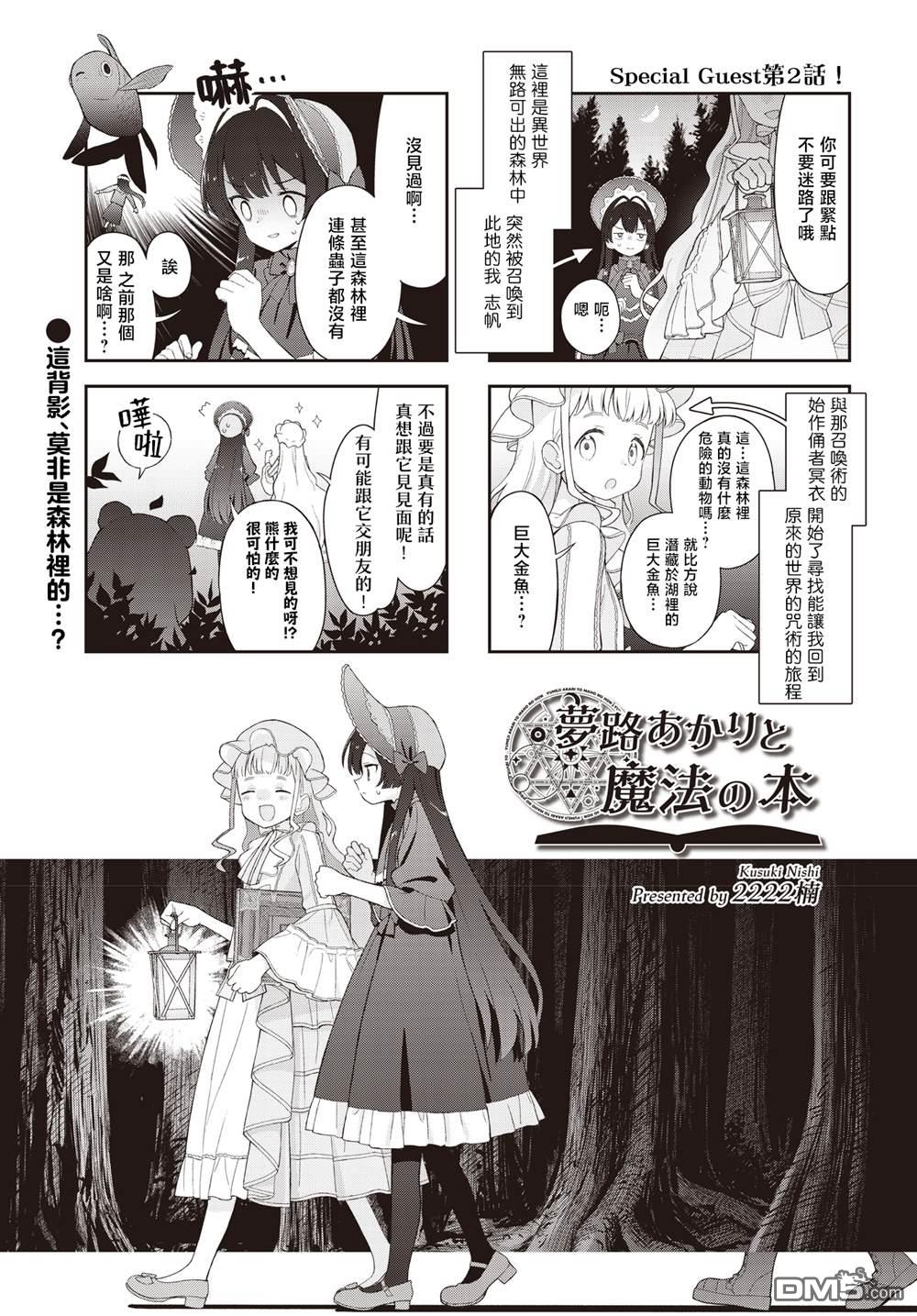 梦路明灯与魔法之书 第2话 第1页
