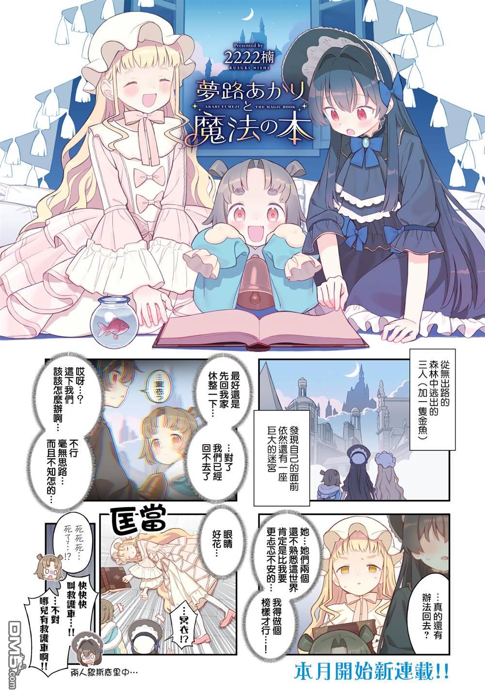 梦路明灯与魔法之书 第3话 第1页